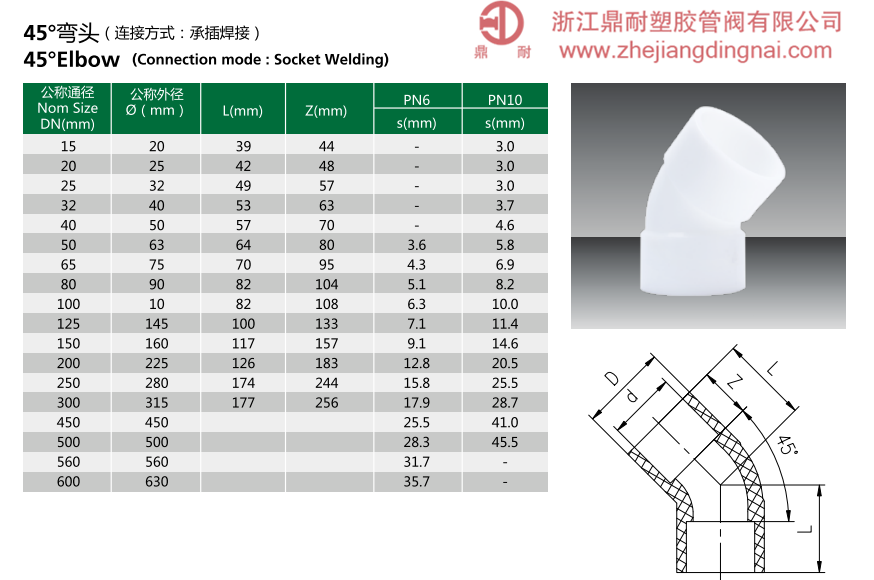 FRPP  45°彎頭